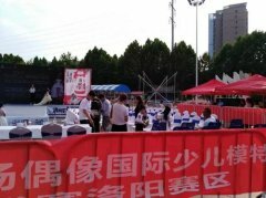 2017秀场偶像国际少儿模特盛典
